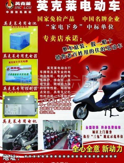 英克萊電動(dòng)車圖片
